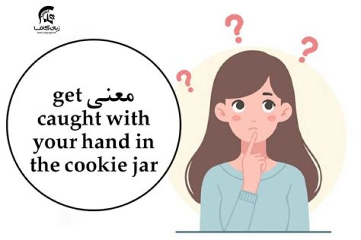 Get caught with your hand in the cookie ___